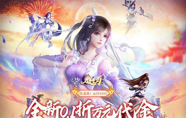 破雪刃（0.1折每日万元代金）